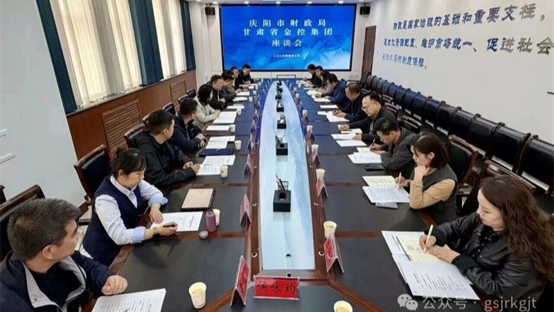 甘肅金控集團(tuán)赴慶陽(yáng)開(kāi)展金融服務(wù)調(diào)研